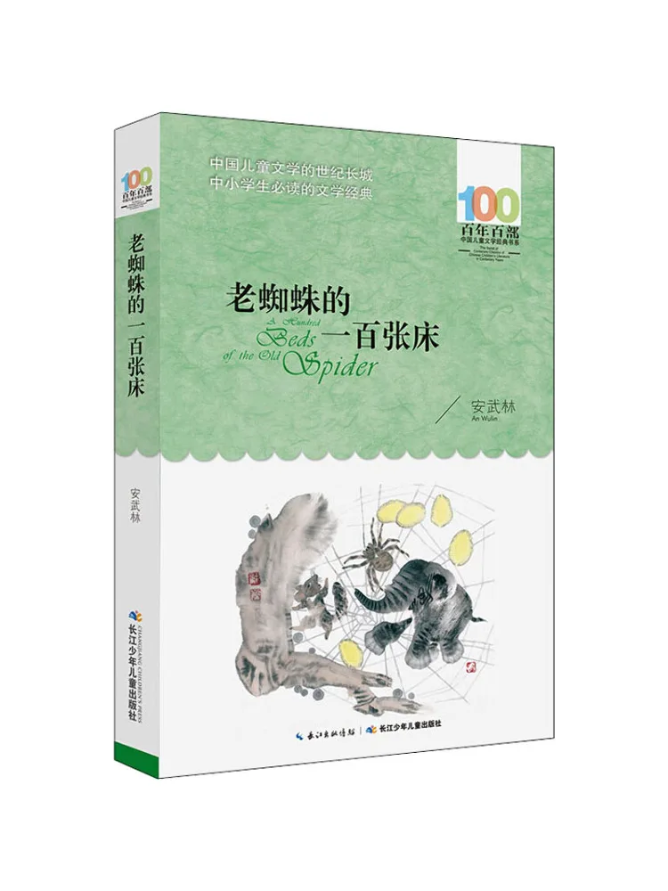 Книга-Winshare The Old Spider's Hundred Beds 
Книга-Winshare The Old Spider's Hundred Beds
