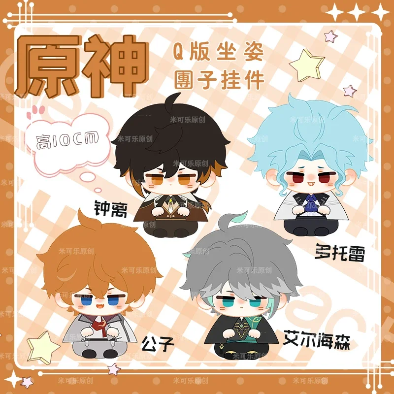 12cm Game Genshin Impact Zhongli Tartaglia Kaveh II Dottore Stuffed Plush Doll Sitting Toy Alhaitham Figure Keychain Pendant
12cm Game Genshin Impact Zhongli Tartaglia Kaveh II Dottore Stuffed Plush Doll Sitting Toy Alhaitham Figure Keychain Pendant