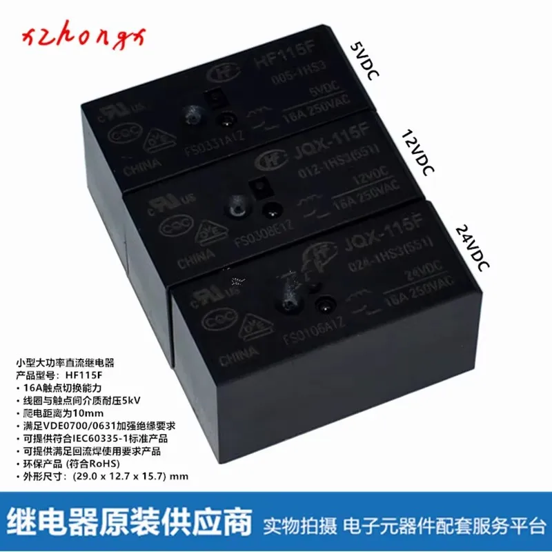 Relay JQX-115F HF115F-005 012 024-1HS3 6PIN 16A 
Relay JQX-115F HF115F-005 012 024-1HS3 6PIN 16A