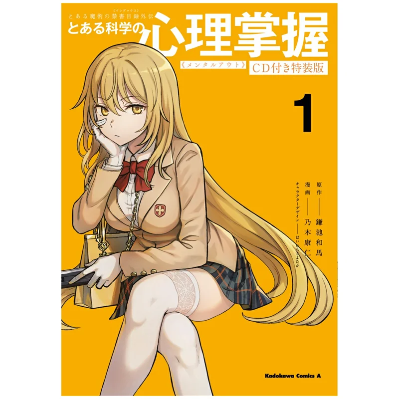 A Forbidden Book Catalog Of Magic And A Scientific Psychological Control Special Edition 01 CD 9784041121801
A Forbidden Book Catalog Of Magic And A Scientific Psychological Control Special Edition 01 CD 9784041121801