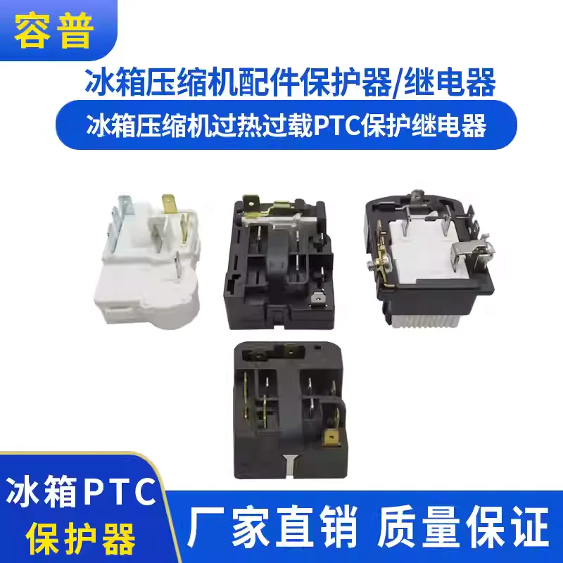 Refrigerator accessories, compressor protector, universal display cabinet, overload and overheating PTC plug-in starter
Refrigerator accessories, compressor protector, universal display cabinet, overload and overheating PTC plug-in starter