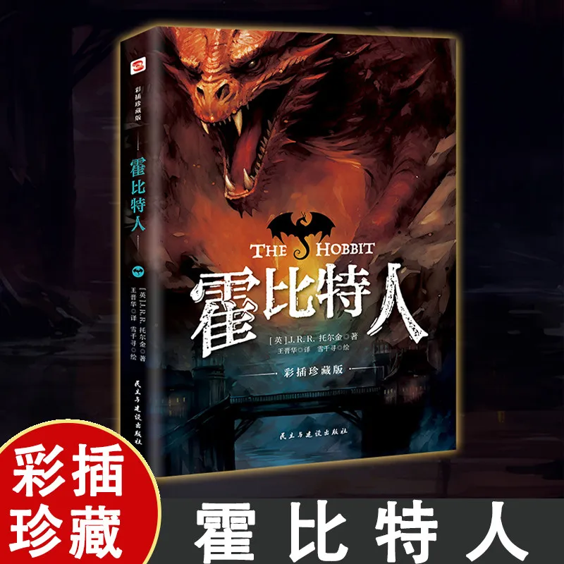 The Hobbit: 2024 Deluxe Illustrated Chinese Edition, Original Manuscript Restored with 20+ Full-Color Paintings
The Hobbit: 2024 Deluxe Illustrated Chinese Edition, Original Manuscript Restored with 20+ Full-Color Paintings