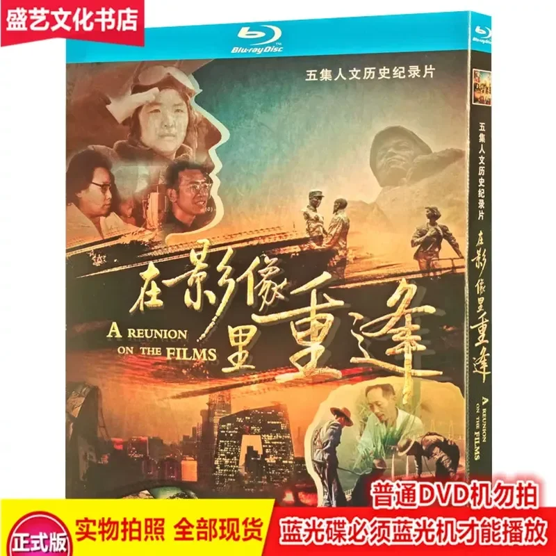 Reuniting in the Video 2019 5-Episode Humanistic and Historical Documentary BD Blu-ray CCTV High-Definition Collector's
Reuniting in the Video 2019 5-Episode Humanistic and Historical Documentary BD Blu-ray CCTV High-Definition Collector's