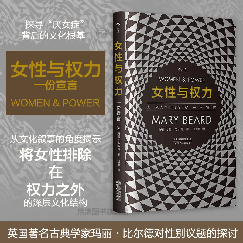 Women & Power: A Manifesto by Mary Beard, Author of SPQR, A Classicist‘s View on the History of Women and Public Speech
Women & Power: A Manifesto by Mary Beard, Author of SPQR, A Classicist‘s View on the History of Women and Public Speech