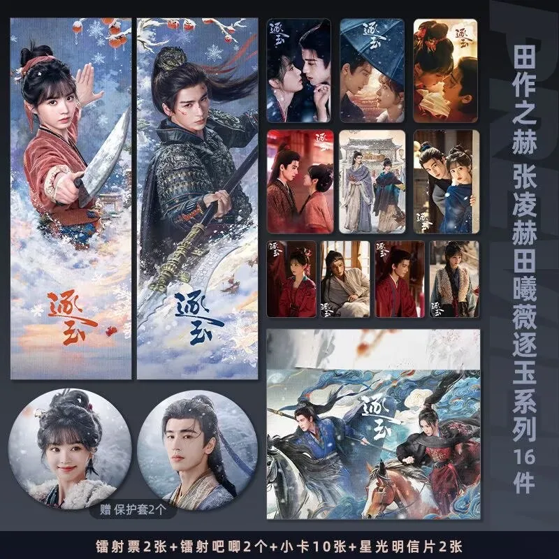 Tian Zuozhi, 'Zhang Linghe, Tian Xiwei,' Chasing Jade Year by Year, Same Journey Small Card, Postcard, Laser Ticket Bar
Tian Zuozhi, 'Zhang Linghe, Tian Xiwei,' Chasing Jade Year by Year, Same Journey Small Card, Postcard, Laser Ticket Bar
