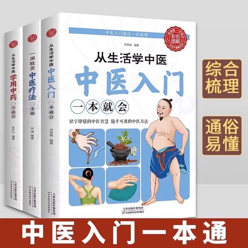 You can understand the basics of traditional Chinese medicine at a glance From Daily Life Book
You can understand the basics of traditional Chinese medicine at a glance From Daily Life Book