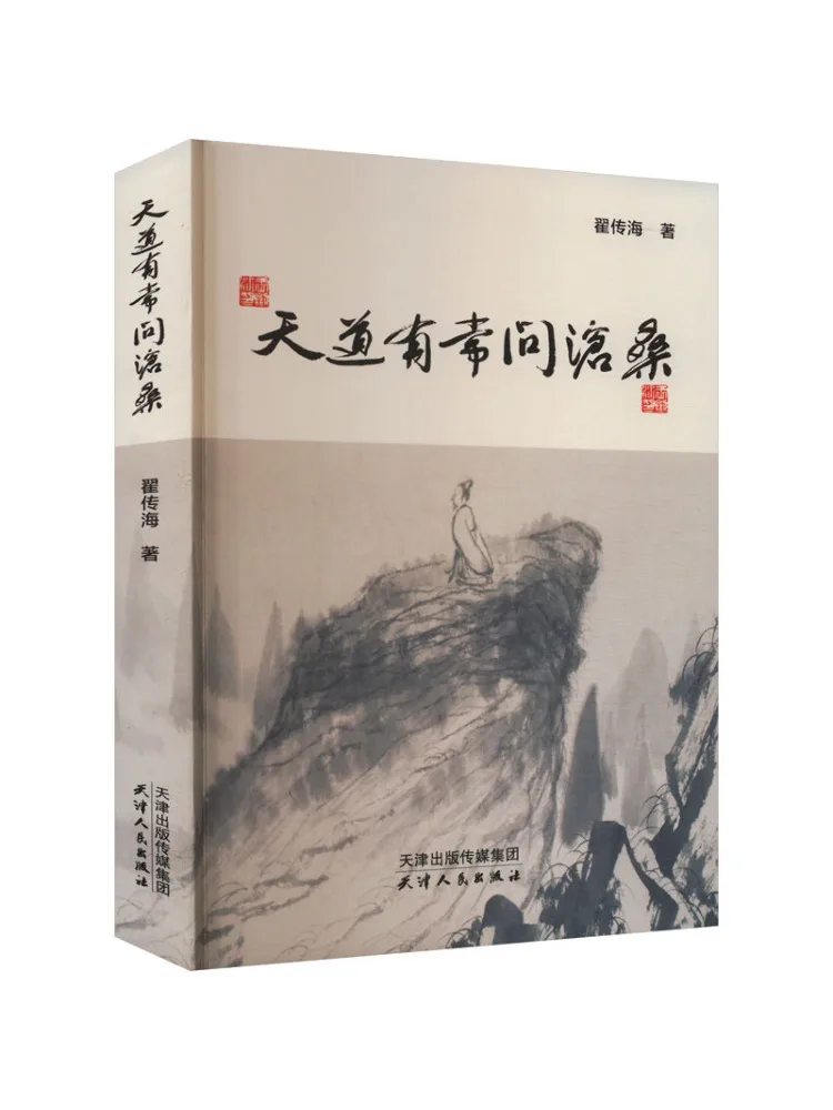 Book-Winshare God's Ways Are Constant Asking About the Vicissitudes Of Life
Book-Winshare God's Ways Are Constant Asking About the Vicissitudes Of Life
