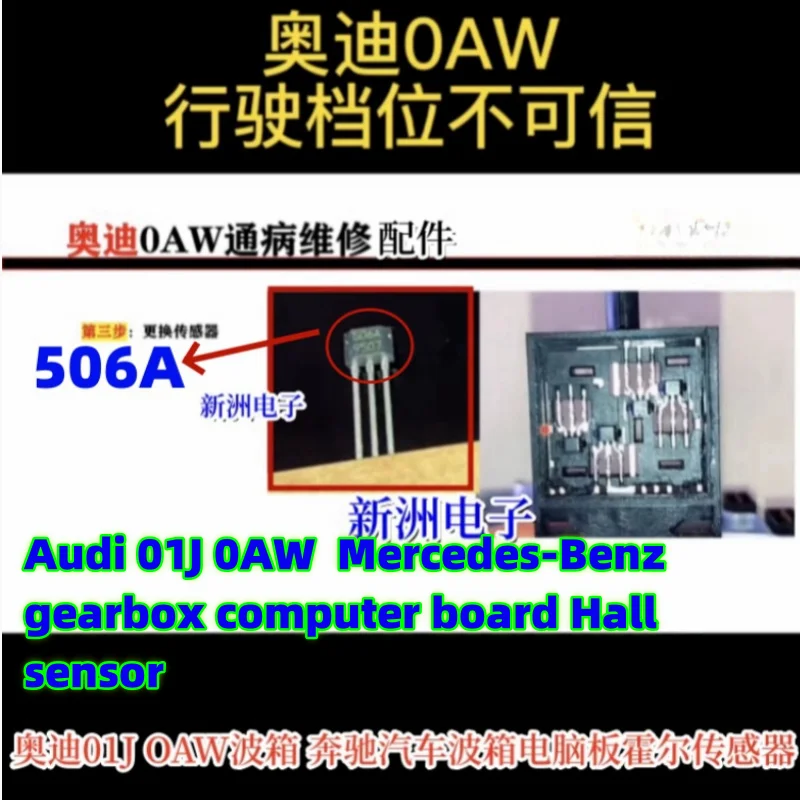 5 PCS 506A For Audi 01J 0AW Mercedes-Benz gearbox computer board Hall sensor microchip cars accessories
5 PCS 506A For Audi 01J 0AW Mercedes-Benz gearbox computer board Hall sensor microchip cars accessories