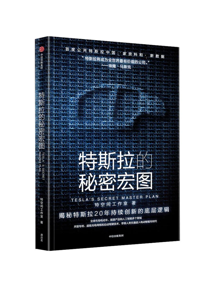 Книга-Секретный мастер-план Винзара Тесла 
Книга-Секретный мастер-план Винзара Тесла
