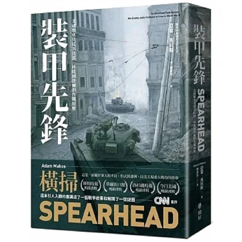 Бронированный Vanguard The Combat Experiences Of American Tank Soldiers From The Salient Cologne To The Ruhr Adam Marcos 9786269720392
Бронированный Vanguard The Combat Experiences Of American Tank Soldiers From The Salient Cologne To The Ruhr Adam Marcos 9786269720392