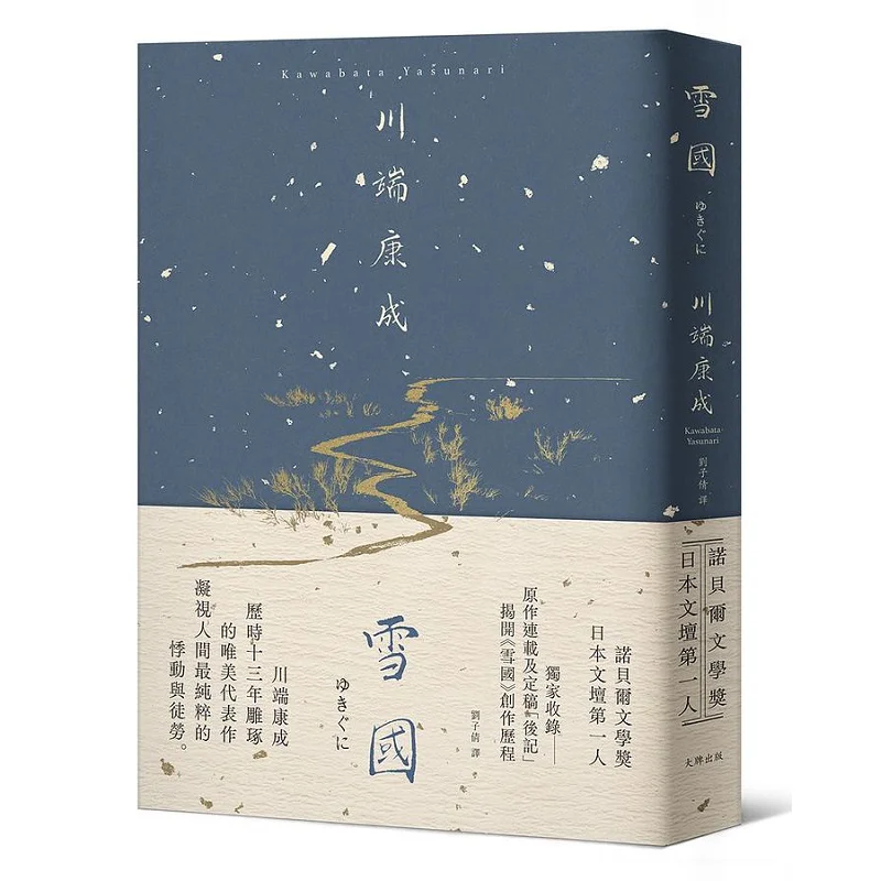 Snow Country Gazing At The Purest Palpitations And Futilness Of The Human World Kawabata Yasunaris 13Year Masterpiece Of Beauty
Snow Country Gazing At The Purest Palpitations And Futilness Of The Human World Kawabata Yasunaris 13Year Masterpiece Of Beauty