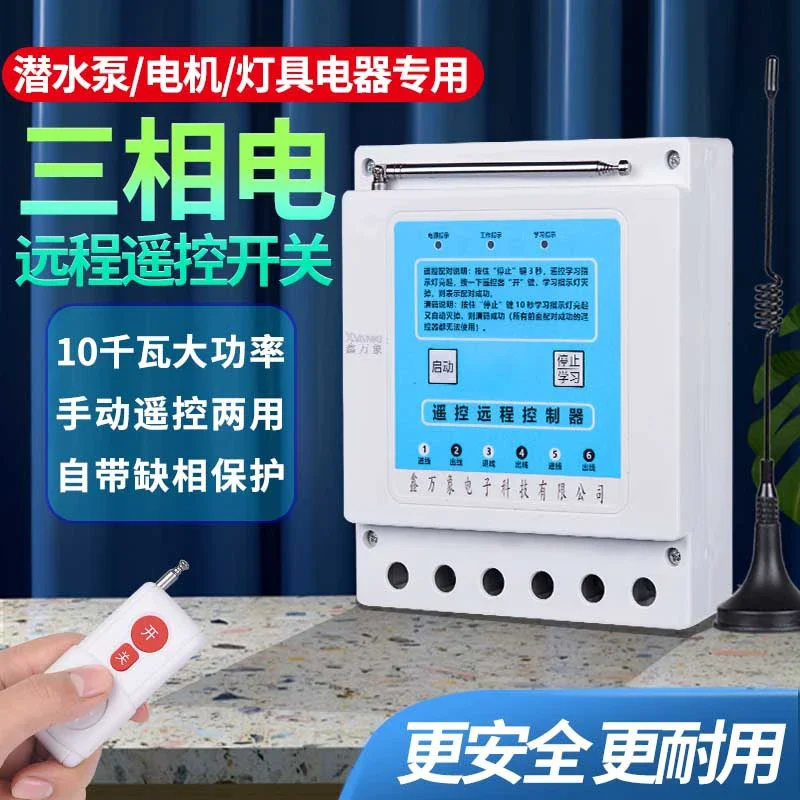 Three-phase remote control switch water pump motor wireless remote control 380V power failure phase protector 220v
Three-phase remote control switch water pump motor wireless remote control 380V power failure phase protector 220v