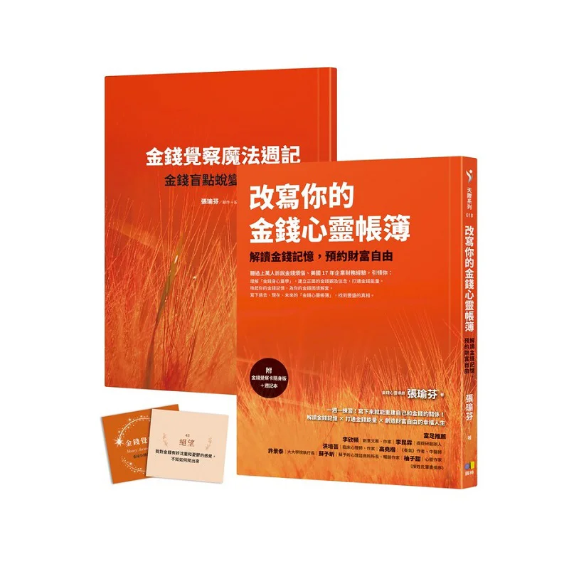 Rewrite Your Financial And Mental Account Book Zhang Yufen Yuan Shen 9789861339139 Book
Rewrite Your Financial And Mental Account Book Zhang Yufen Yuan Shen 9789861339139 Book