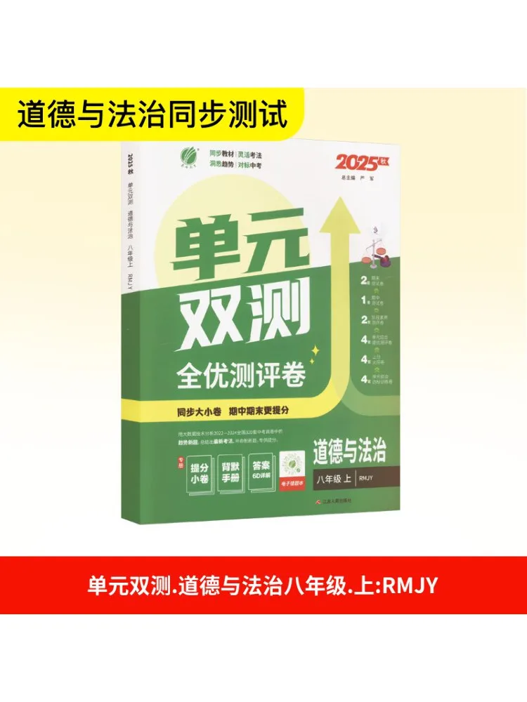 Book-Winshare Temporary Ak Course Standard Morality and Rule Of Law 8 People's Education Press Edition Unit Double Test
Book-Winshare Temporary Ak Course Standard Morality and Rule Of Law 8 People's Education Press Edition Unit Double Test