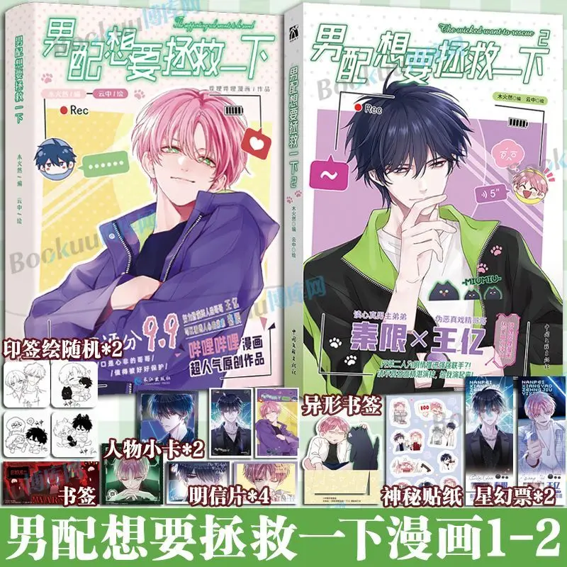 The Male Supporting Character Wants To Save The Day Volumes 1-2 Main Characters Wang Yi and Qin Xian Comedy Time travel BL Comic
The Male Supporting Character Wants To Save The Day Volumes 1-2 Main Characters Wang Yi and Qin Xian Comedy Time travel BL Comic