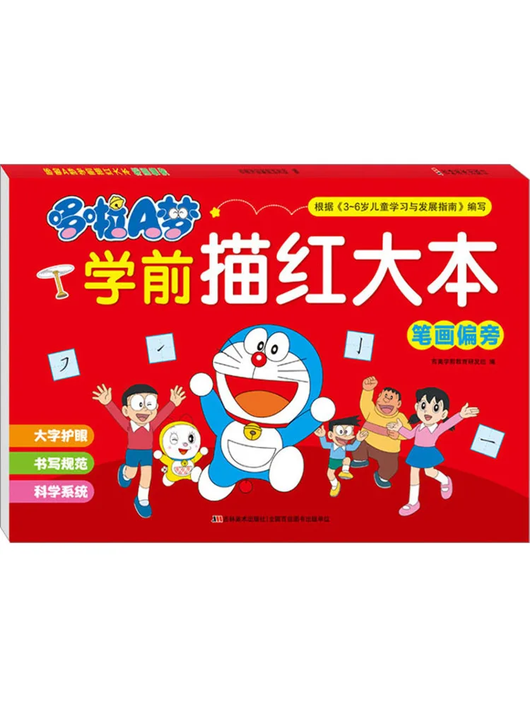 Book-Winshare Doraemon Preschool Tracing Book Pen Strokes and Radicals
Book-Winshare Doraemon Preschool Tracing Book Pen Strokes and Radicals