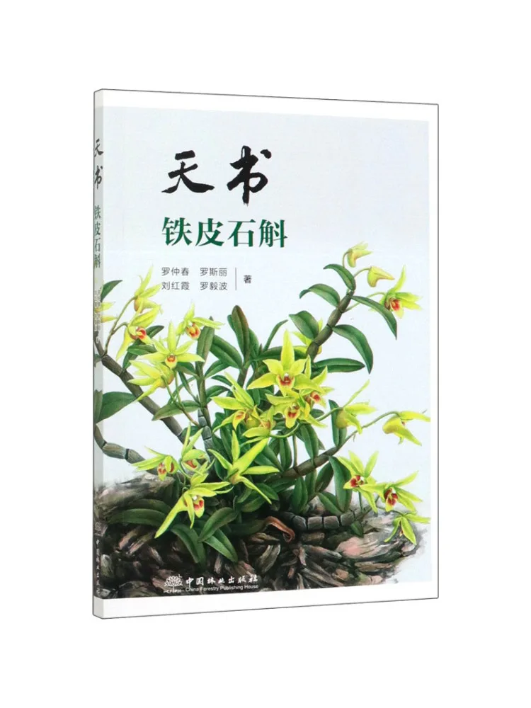 Book-Winshare The Book Of Heaven Dendrobium Officinale
Book-Winshare The Book Of Heaven Dendrobium Officinale