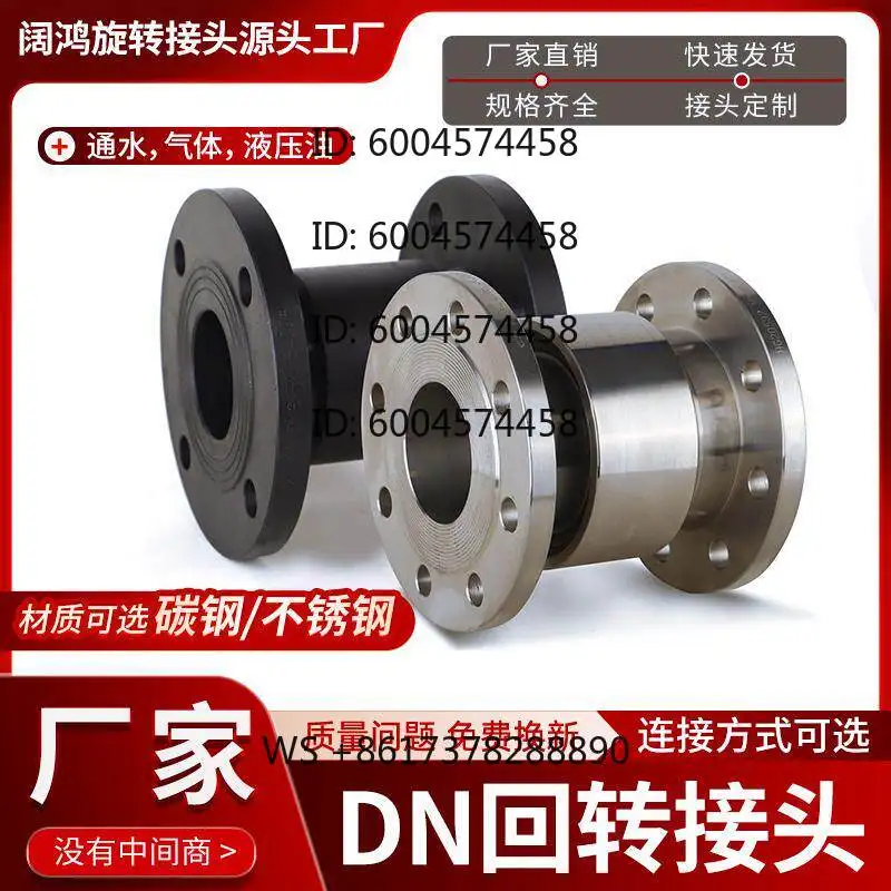 360 degree universal joint rotary joint large diameter DN80 stainless steel carbon steel flange connection high pressure
360 degree universal joint rotary joint large diameter DN80 stainless steel carbon steel flange connection high pressure