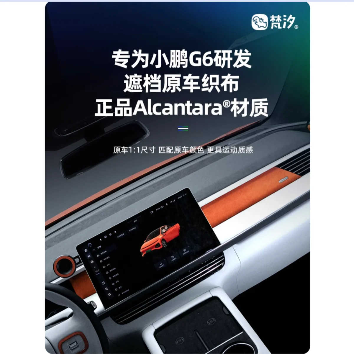 For XPeng G6 2023 2024 Center Console Navigation Rear Panel Suede Protective Sticker Alcantara Interior Accessories
For XPeng G6 2023 2024 Center Console Navigation Rear Panel Suede Protective Sticker Alcantara Interior Accessories