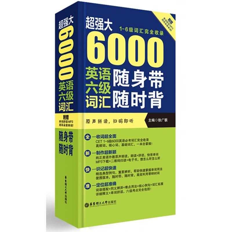 Сверхмощный портативный словарный запас 6000 CET-6: полный банк Word на 1–6 уровня для эффективной памяти
Сверхмощный портативный словарный запас 6000 CET-6: полный банк Word на 1–6 уровня для эффективной памяти