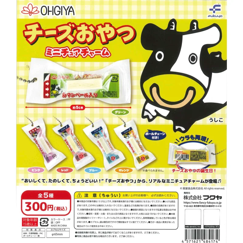 Japan Fukuya Gashapon Capsule Toy Cheese Snack Miniature Pendants Simulation Pendant Inedible
Japan Fukuya Gashapon Capsule Toy Cheese Snack Miniature Pendants Simulation Pendant Inedible