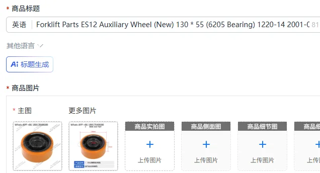Forklift Parts ES12 Auxiliary Wheel (New) 130 * 55 (6205 Bearing) 1220-14 2001-00
Forklift Parts ES12 Auxiliary Wheel (New) 130 * 55 (6205 Bearing) 1220-14 2001-00