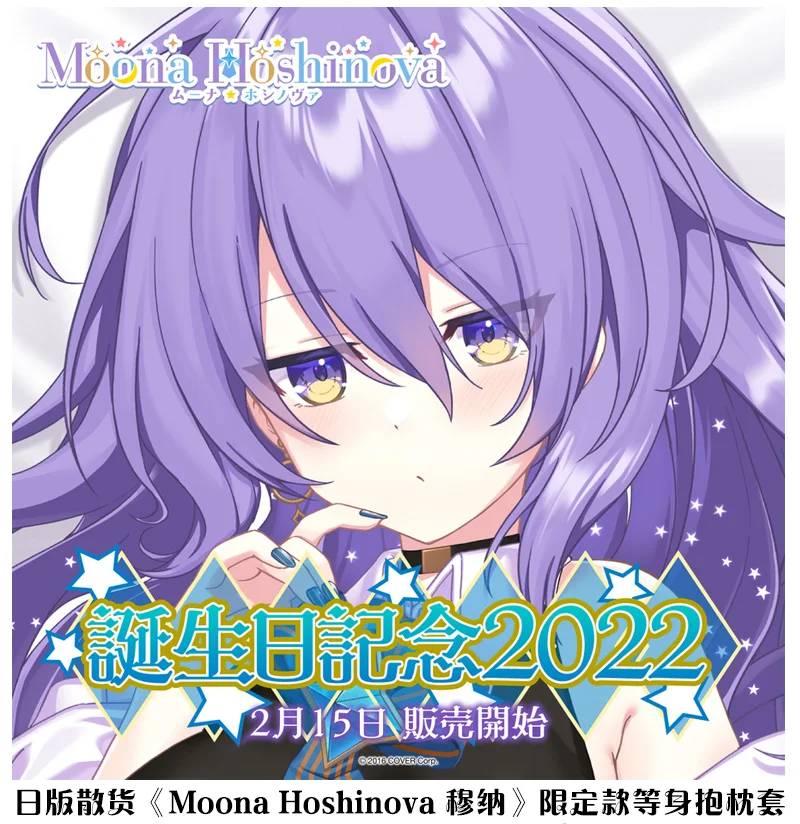 Hololive Vtuber Moona Hoshinova, обнимающая подушка для тела, детская подушка для косплея, подушка, постельное белье, подарок
Hololive Vtuber Moona Hoshinova, обнимающая подушка для тела, детская подушка для косплея, подушка, постельное белье, подарок