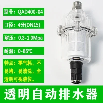 Сжатый газ, сливной фильтр с нулевым расходом газа, автоматический сливной клапан, плавающий шарик, полностью прозрачный сливной воздух
Сжатый газ, сливной фильтр с нулевым расходом газа, автоматический сливной клапан, плавающий шарик, полностью прозрачный сливной воздух
