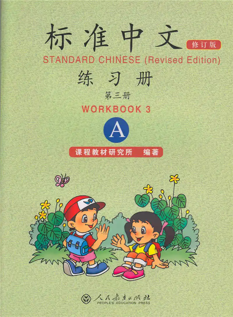 Teaching Chinese As a Foreign Language Standard Chinese Volume 3 Exercise Book a Revised Edition CU013
Teaching Chinese As a Foreign Language Standard Chinese Volume 3 Exercise Book a Revised Edition CU013