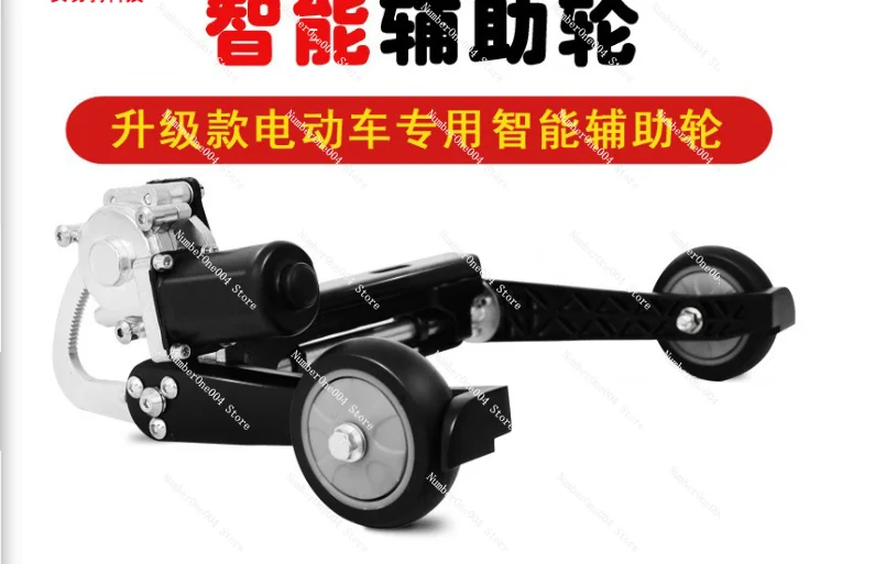 Electric Vehicle Intelligent Auxiliary Wheel Lifting Novice Learning Wheel Electric Safety Anti-skid Balance Wheel
Electric Vehicle Intelligent Auxiliary Wheel Lifting Novice Learning Wheel Electric Safety Anti-skid Balance Wheel