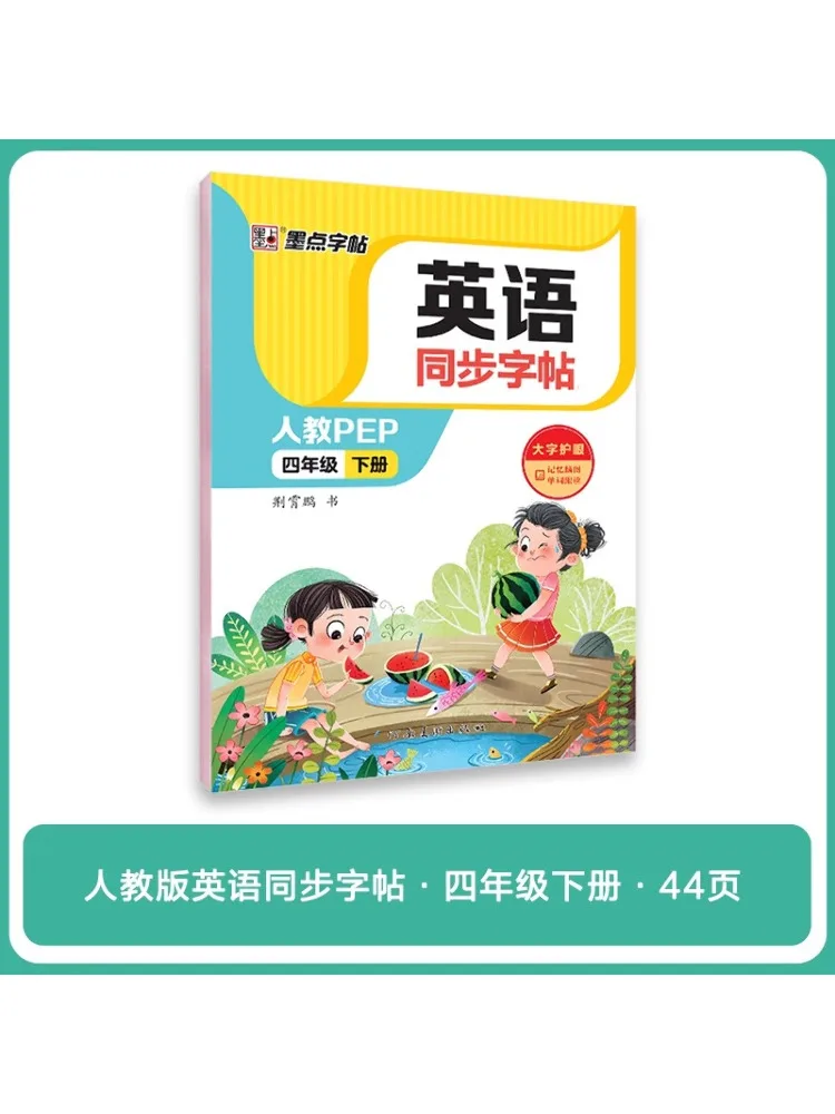 Book-Winshare Ink Dot Copy English Synchronized Copy 1·people's Education Press Upgraded New Version ·volume 2 For Grade 4
Book-Winshare Ink Dot Copy English Synchronized Copy 1·people's Education Press Upgraded New Version ·volume 2 For Grade 4