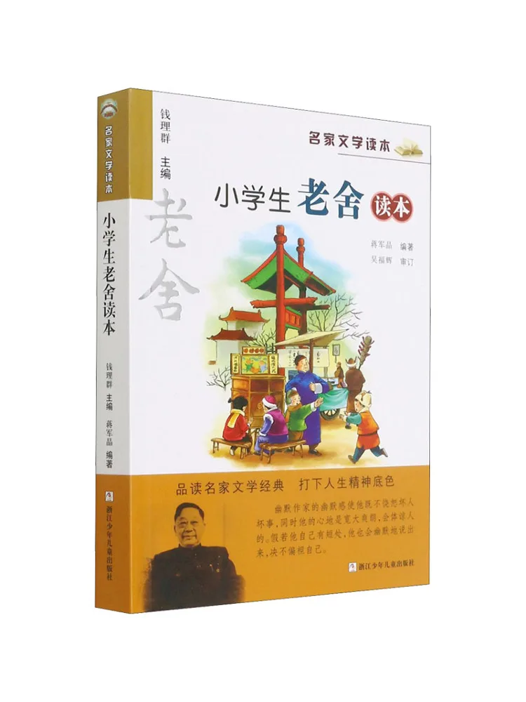 Книга-Winshare Old Shu Reading Book для учащихся начальной школы 
Книга-Winshare Old Shu Reading Book для учащихся начальной школы