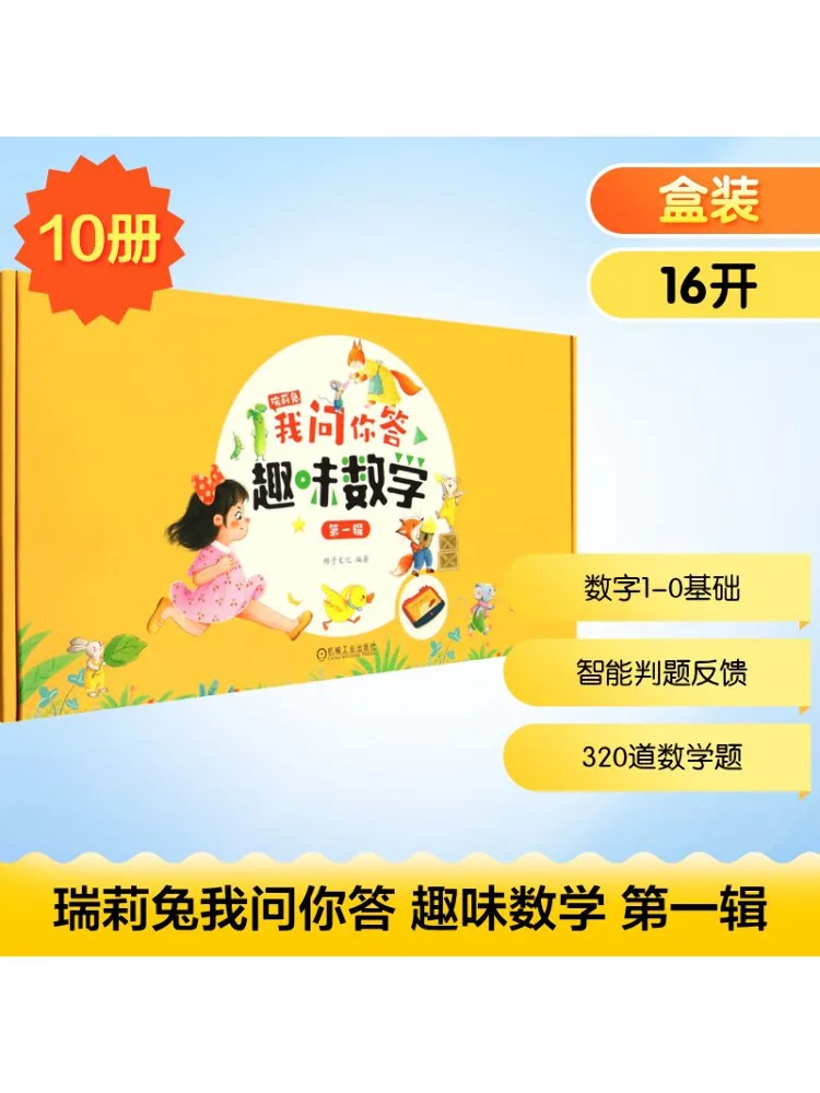 Книга-Winshare Ruilai Rabbit I Ask You Questions Веселая математика Первая серия Полный 10 томов
Книга-Winshare Ruilai Rabbit I Ask You Questions Веселая математика Первая серия Полный 10 томов