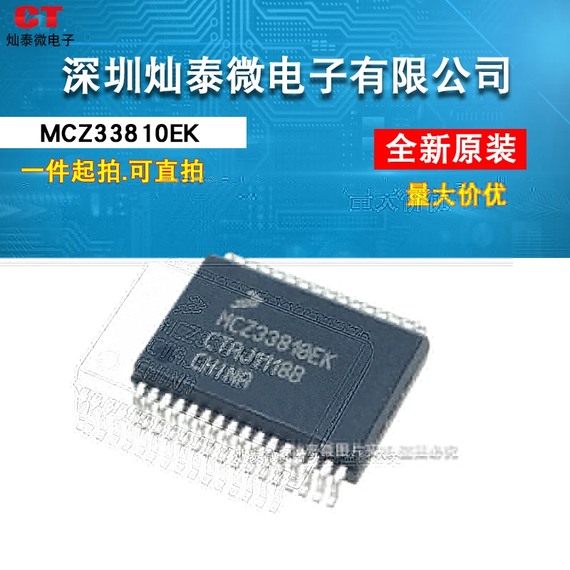 MCZ33810EK MC33810 10PCS
MCZ33810EK MC33810 10PCS