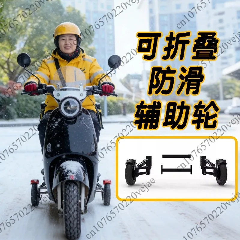 Electric Vehicle Anti-skid Auxiliary Battery Car Anti-fall Installation with Balance Wheels
Electric Vehicle Anti-skid Auxiliary Battery Car Anti-fall Installation with Balance Wheels