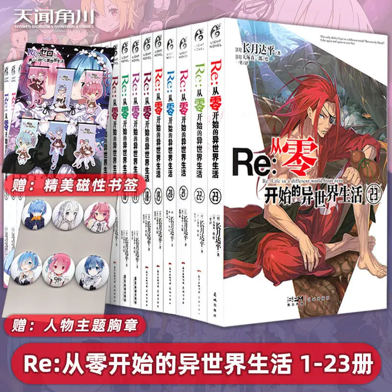 Re:Life in a different world from zero Chinese Version of The Novel Volume17Official Collection of Featured Comics Free Shipping
Re:Life in a different world from zero Chinese Version of The Novel Volume17Official Collection of Featured Comics Free Shipping