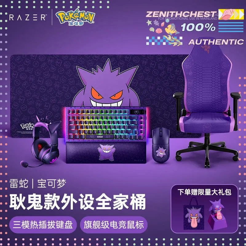Полный игровой набор периферийных устройств Razer Pokémon Gengar Edition (мышь, клавиатура, коврик для мыши, гарнитура) — идеальный подарок
Полный игровой набор периферийных устройств Razer Pokémon Gengar Edition (мышь, клавиатура, коврик для мыши, гарнитура) — идеальный подарок