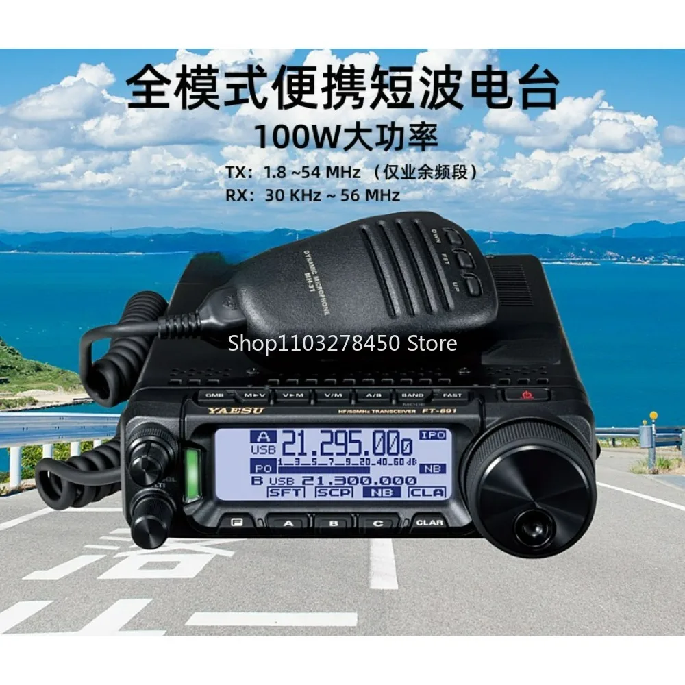 FT-891 full mode shortwave single vehicle mounted small shortwave vehicle 100W
FT-891 full mode shortwave single vehicle mounted small shortwave vehicle 100W