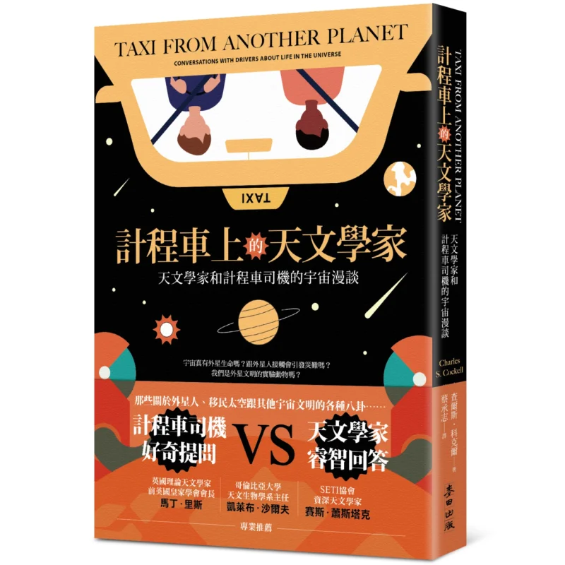 Астрономин в таксе Космический чат между астрономерами и таксистами Чарльз Кокер Пшеничное поле 9786263107373 Книга
Астрономин в таксе Космический чат между астрономерами и таксистами Чарльз Кокер Пшеничное поле 9786263107373 Книга