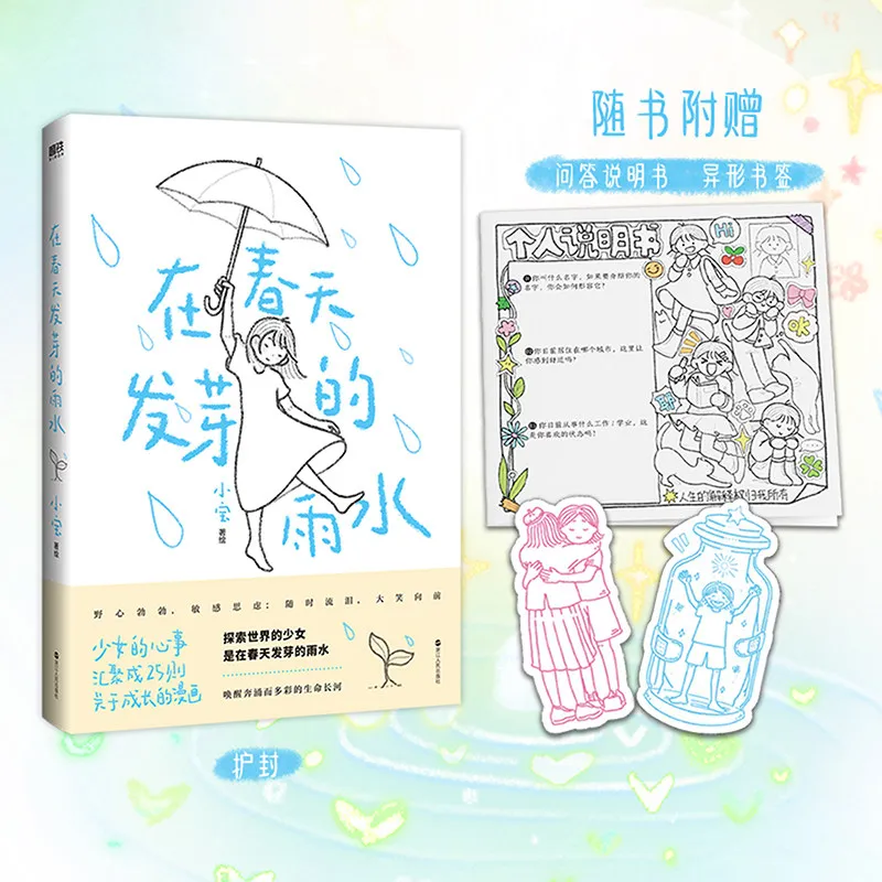 Rain Sprouting in Spring, Xiao Bao Healing Girls' Comic, Read & Color Interactive Book, Warm Coming-of-Age Story
Rain Sprouting in Spring, Xiao Bao Healing Girls' Comic, Read & Color Interactive Book, Warm Coming-of-Age Story