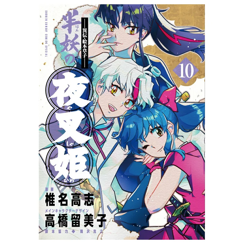 Эпичон Соси Половина Демонов Яша Принцесса 10 Шиина Такаши Шог 1084098542147 Книга
Эпичон Соси Половина Демонов Яша Принцесса 10 Шиина Такаши Шог 1084098542147 Книга