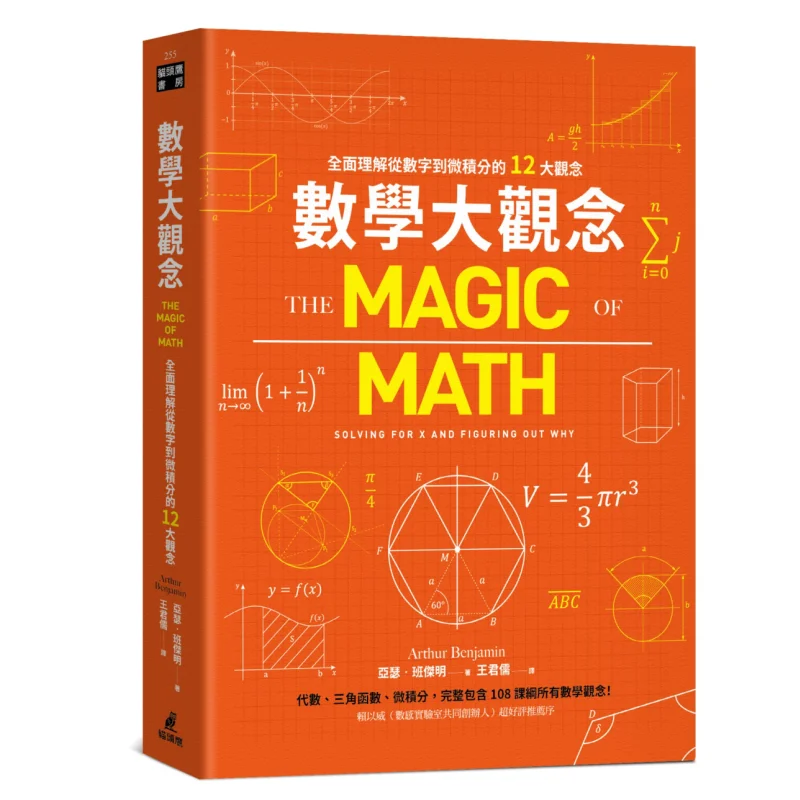 Большие математические концепции. Комплексное понимание 12 крупных концепций с числами до камня 9789862626139.
Большие математические концепции. Комплексное понимание 12 крупных концепций с числами до камня 9789862626139.