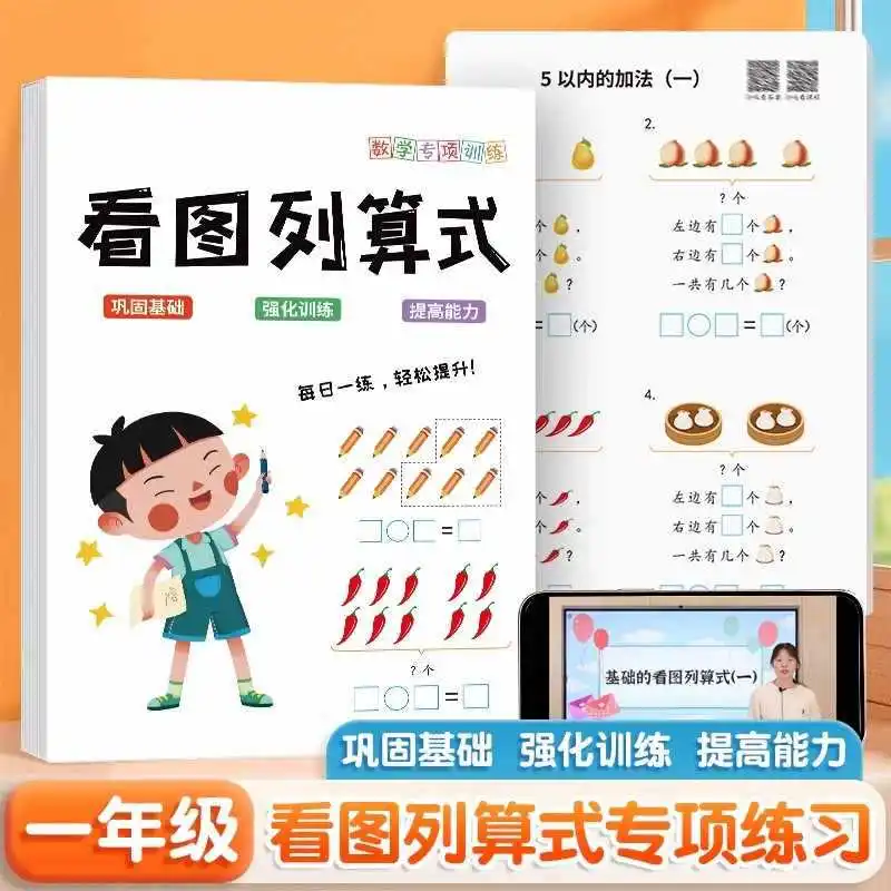 Начальная школа первого класса, специализированные упражнения с использованием картинок и уравнений, сложение и вычитание в пределах 10.
Начальная школа первого класса, специализированные упражнения с использованием картинок и уравнений, сложение и вычитание в пределах 10.