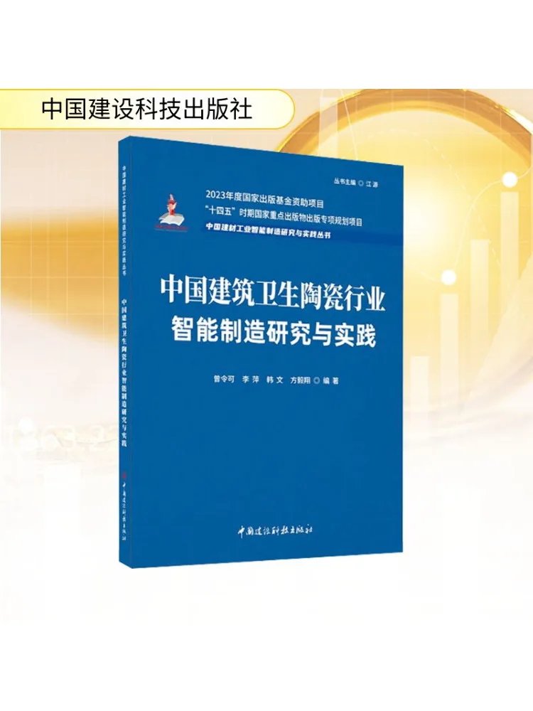 Книга-Winshare Китай Строительство Санитарная керамика Промышленность Интеллектуальное производство Исследование и практика 
Книга-Winshare Китай Строительство Санитарная керамика Промышленность Интеллектуальное производство Исследование и практика