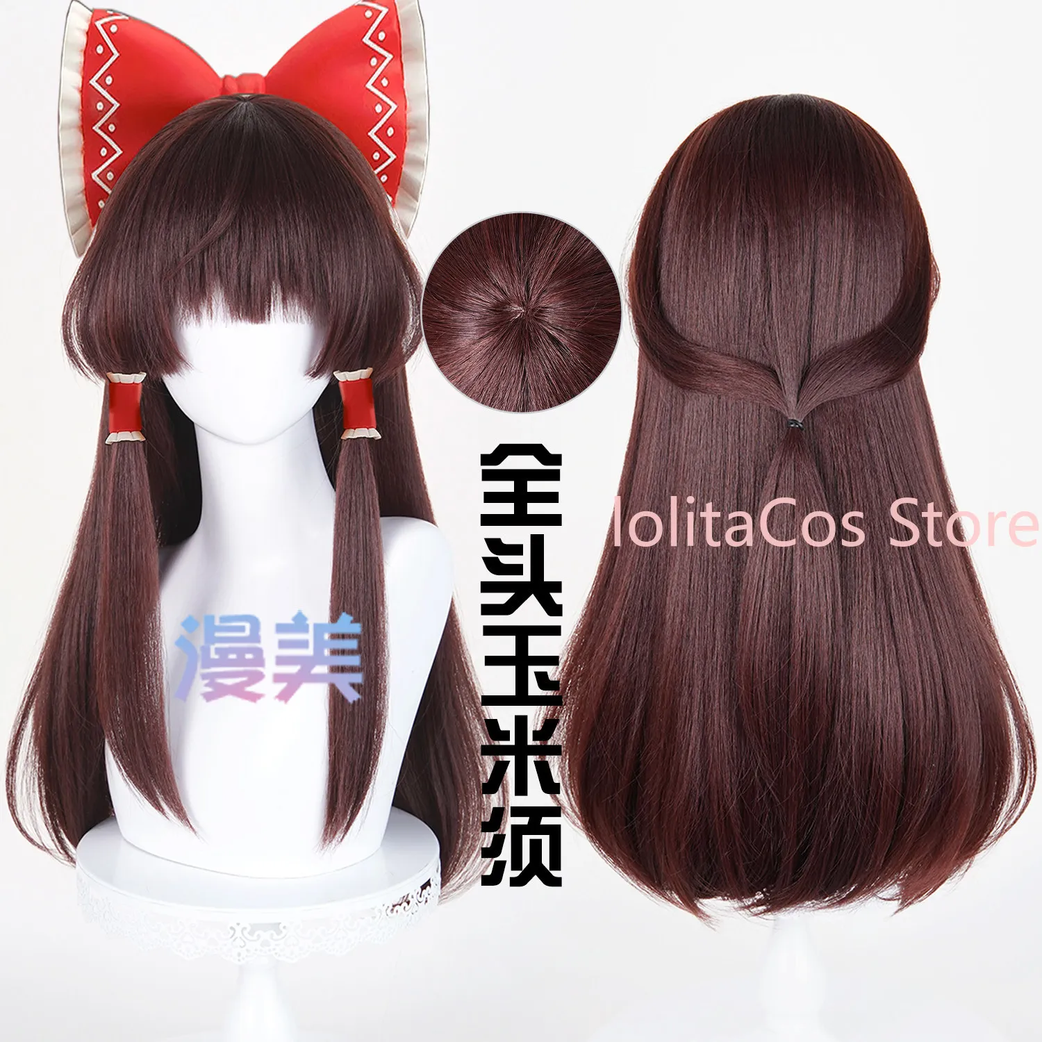 Touhou Project Hakurei Reimu Cosplay Wig Brown Long Hair Comic Con Props Role Play Accessory Women Coser Gift Halloween
Touhou Project Hakurei Reimu Cosplay Wig Brown Long Hair Comic Con Props Role Play Accessory Women Coser Gift Halloween