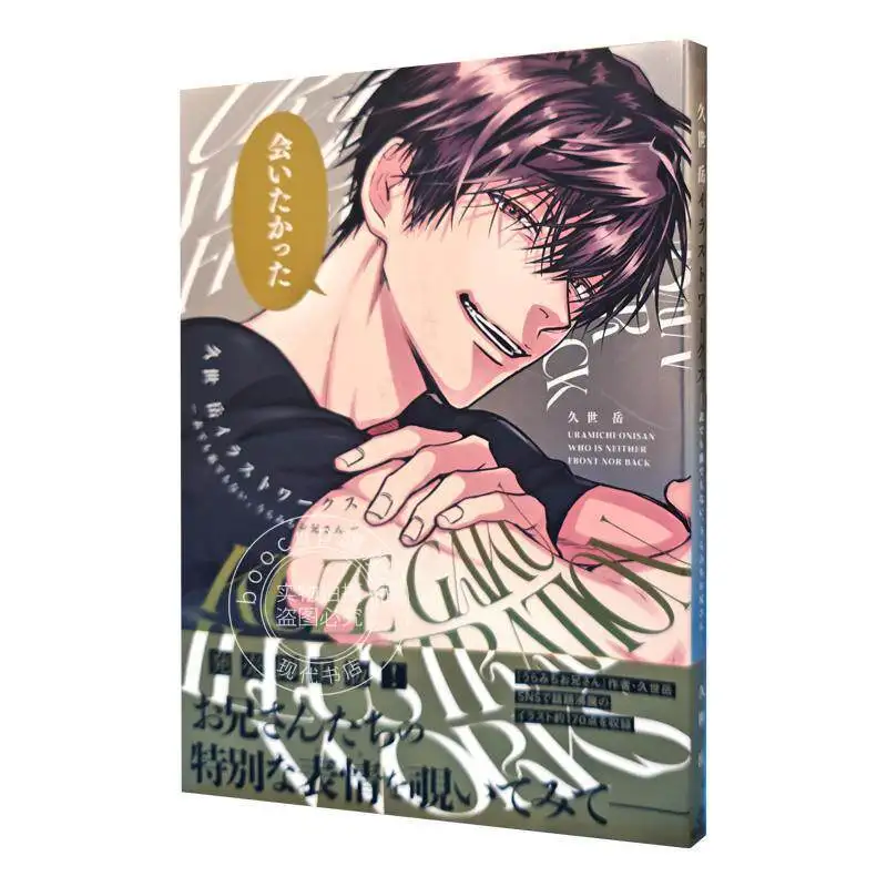 Gaku Kuze Illustration Works, Uramichi Oniisan Art Book, 170 SNS Illustrations, Ichijinsha Japanese Original
Gaku Kuze Illustration Works, Uramichi Oniisan Art Book, 170 SNS Illustrations, Ichijinsha Japanese Original