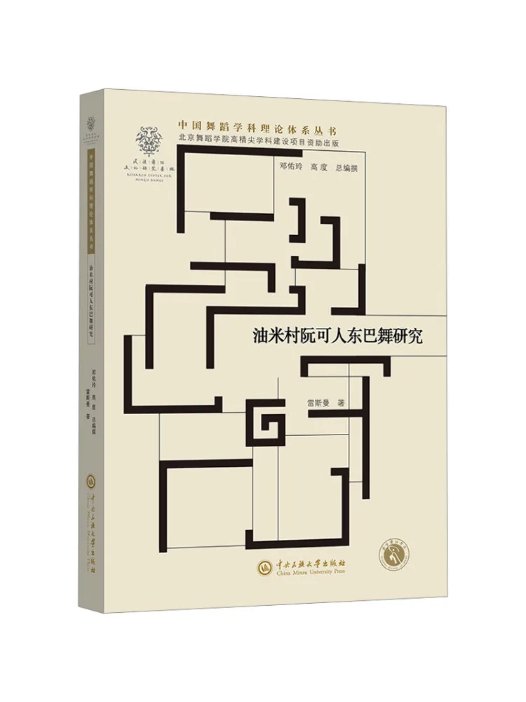 Book-Winshare Research on Dongba Dance By Ruan Keren From Youmi Village
Book-Winshare Research on Dongba Dance By Ruan Keren From Youmi Village