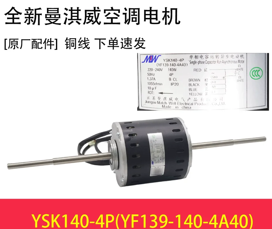 New for Midea air conditioning motor YSK300-4E/YSK300-4K fan YF139-180-4A51 (YSK180-4P5) motor YSK140-4P (YF139-140-4A40)
New for Midea air conditioning motor YSK300-4E/YSK300-4K fan YF139-180-4A51 (YSK180-4P5) motor YSK140-4P (YF139-140-4A40)