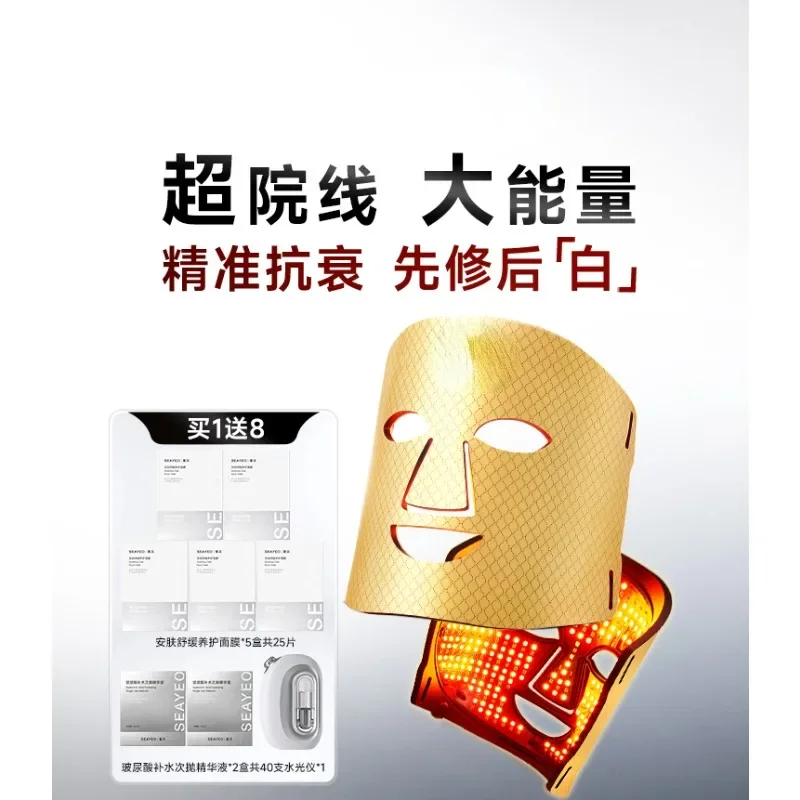 Gold mask skin rejuvenation household acne rejuvenation large row light
Gold mask skin rejuvenation household acne rejuvenation large row light