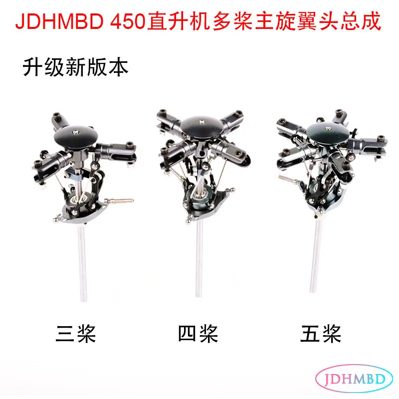 JDHMBD RC 450 Helicopter Four-propeller Head Suitable for 5MM Spindle Multi-rotor Multi-propeller RC Helicopter Spare Part
JDHMBD RC 450 Helicopter Four-propeller Head Suitable for 5MM Spindle Multi-rotor Multi-propeller RC Helicopter Spare Part
